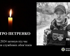 Поліцейський Дмитро Петренко з Покровського району посмертно нагороджений орденом «За мужність»