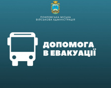 Евакуація з Покровської громади: куди звертатися