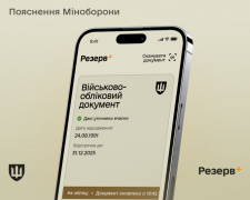 Нові статуси у застосунку &quot;Резерв+&quot;: що потрібно знати