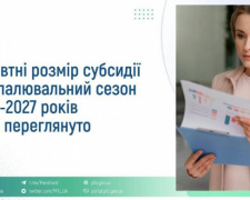Як не втратити субсидію на опалювальний сезон: деталі від ПФУ