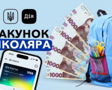Пакунок школяра: батьки першокласників ще можуть отримати допомогу у жовтні