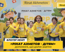 Почалася реєстрація на весняну зміну у «Блогер Кемпі» від Фонду Ріната Ахметова