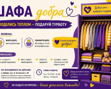 Підтримка ВПО та покровчан у Дніпрі: як працює «Шафа добра» для переселенців