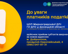 ДПС Мирнограда переїжджає до Добропілля, а Селидівська призупиняє роботу в Покровську