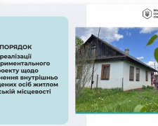 Покровська громада долучається до експериментального проєкту «Будиночок в селі»: що відомо