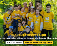 Відкрита реєстрація на першу літню зміну «Блогер Кемп» від Фонду Ріната Ахметова