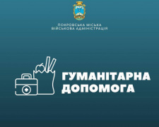 Жителі яких районів Покровська отримають гігієнічні набори 7 листопада — деталі