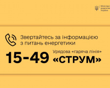 В Україні запрацювала  «гаряча лінія» з питань енергетики – «СТРУМ»: як скористатися