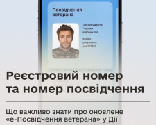 У Дії оновили посвідчення ветерана: що змінилося і чому документ може не з’явитися