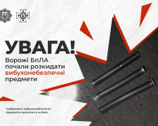 Дрони-розкидувачі вибухівки: МВС попереджає про нову загрозу від РФ