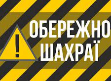 Від імені &quot;Укренерго&quot; діють шахраї: як вберегтись