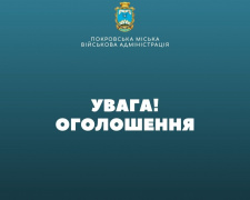 У Покровську тимчасово призупинили прийом громадян – міська адміністрація