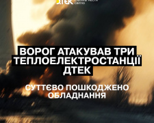 Ворог атакував енергетичну систему України: що відомо