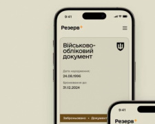 Як перевірити повістку від ТЦК за допомогою додатку «Резерв+»