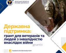 Ветерани та люди з інвалідністю внаслідок війни можуть отримати грант на власну справу - які умови