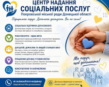 Центр надання соціальних послуг Покровської громади: як отримати допомогу