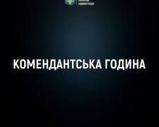 В Донецькій області запроваджують нові графіки комендантської години: що відомо