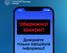 Пропонують тисячу - як шахраї діють від імені Мінсоцполітики