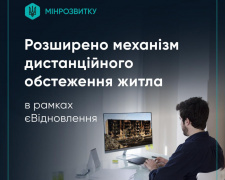 Дистанційне обстеження житла в єВідновленні стане простішим: уряд розширив механізм