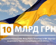 Рекордна приватна допомога: Рінат Ахметов виділив 10 млрд гривень на підтримку ЗСУ та цивільного населення з початку війни