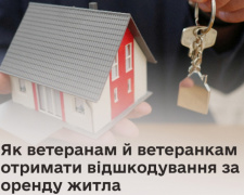 Держава компенсує оренду житла ветеранам: хто і скільки може отримати 2026 року