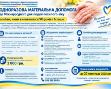 Виплата 2 000 грн до Дня людей похилого віку: хто з покровчан може отримати допомогу та куди звертатися