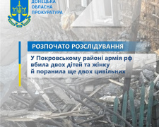 У Покровському районі ворог вбив дітей - деталі