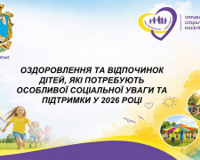Діти з Покровської громади можуть отримати безкоштовні путівки на оздоровлення