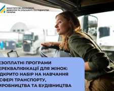 В Україні відкрили набір на безкоштовні програми перекваліфікації для жінок