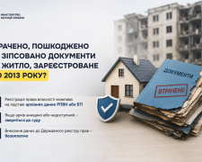Українцям пояснили, що робити у разі втрати документів на житло, оформлене до 2013 року