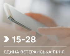 Ветеранам спростили звернення по допомогу: що тепер працює за номером 1528