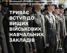 Триває набір кандидатів у вищі військові навчальні заклади України – перелік