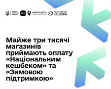 «Зимову тисячу» тепер можна витратити ще в 4 мережах: перелік
