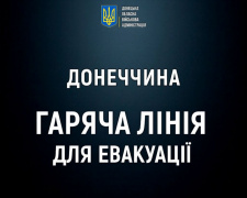 Як безкоштовно евакуюватися з Донецької області: подробиці