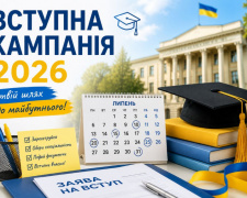 Вступна кампанія-2026: ключові етапи та дедлайни липня для вступників