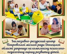 ІРЦ Покровська відкриває запис для дітей: контакти