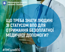 Доступ до безоплатної медичної допомоги для внутрішньо переміщених осіб: ключові аспекти