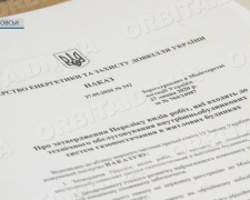 Нова стаття в рахунку за газ: Донецькоблгаз проінформував покровчан про додаткові платежі