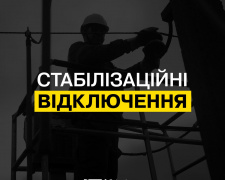 Графіки відключень електроенергії у Покровській громаді на 2 липня