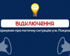 Графіки стабілізаційних відключень електроенергії у Покровській ТГ на 4 липня