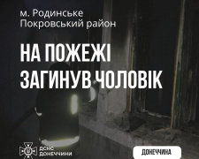 У Покровському районі під час пожежі загинув чоловік