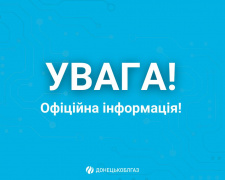 Споживачі у Покровській ТГ не отримуватимуть адресну доставку платіжок за газ –Донецькоблгаз