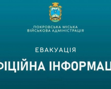 Евакуація з Покровська: як виїхати мешканцям та як їм допомагають 