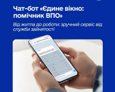 Чат-бот “Єдине вікно: помічник ВПО” - як скористатися
