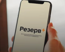 «Резерв+»: звідки додаток отримує дані і чи можуть вони не збігатися з реєстром «Оберіг»