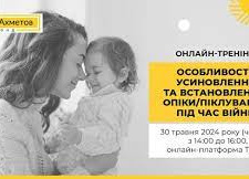 Усиновлення, опіка та піклування під час війни: фонд Ріната Ахметова анонсував тренінг