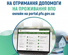 Як ВПО подати онлайн-заяву для отримання допомоги на проживання: покрокова інструкція