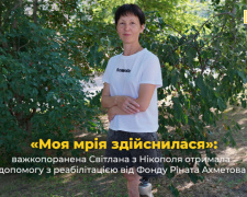 «Моя мрія здійснилася»: важкопоранена Світлана з Нікополя отримала допомогу з реабілітацією від Фонду Ріната Ахметова