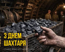Привітання начальника Покровської МВА Сергія Добряка з Днем шахтаря