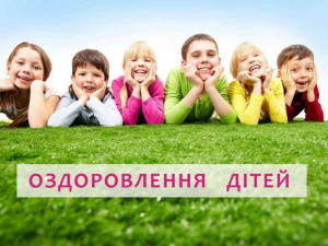 Оздоровлення дітей – хто може безкоштовно отримати путівку до «Артеку»